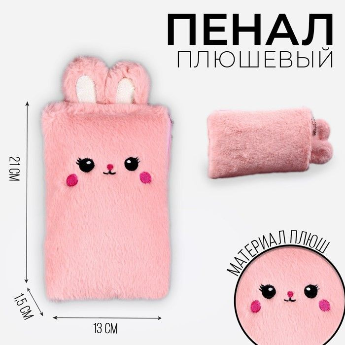 Milo Toys Школьный пенал мягкий Зайчик , 21 13 см, розовый цвет  #1