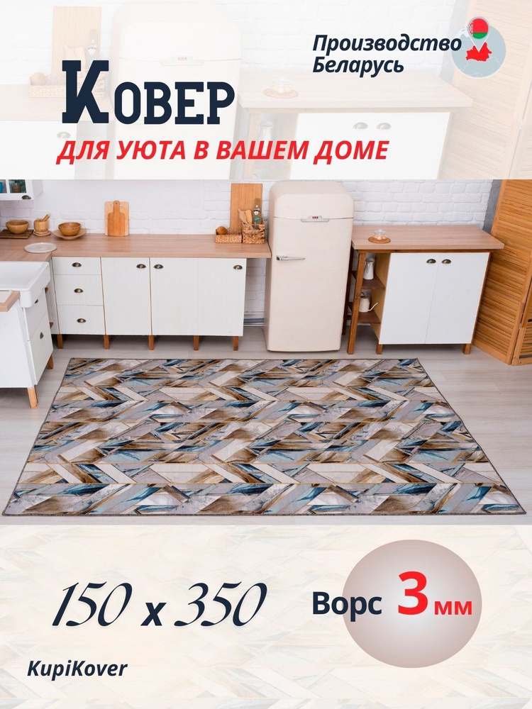 buycarpet Ковер, 1.5 x 3.5 м #1