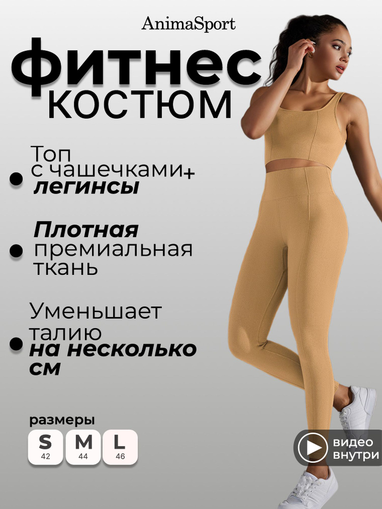 Костюм спортивный AnimaSport #1