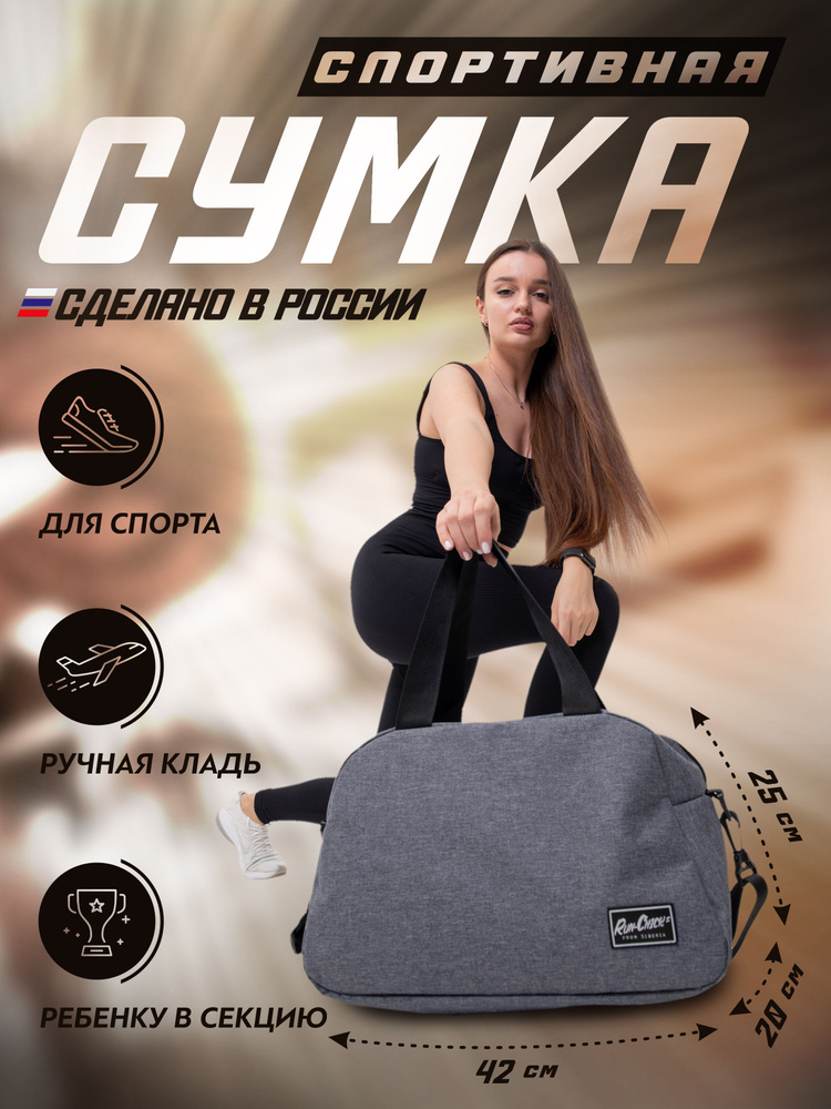 Сумка спортивная для тренировок , фитнеса , бассейна , дорожная РанЧик  #1