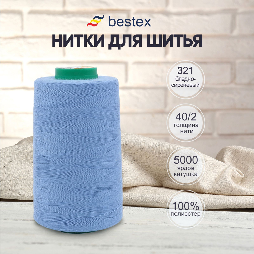 Нитки Bestex для шитья, швейной машинки, промышленные 40/2, универсальные, 4572 м (5000 ярд), 1 шт, цвет #1