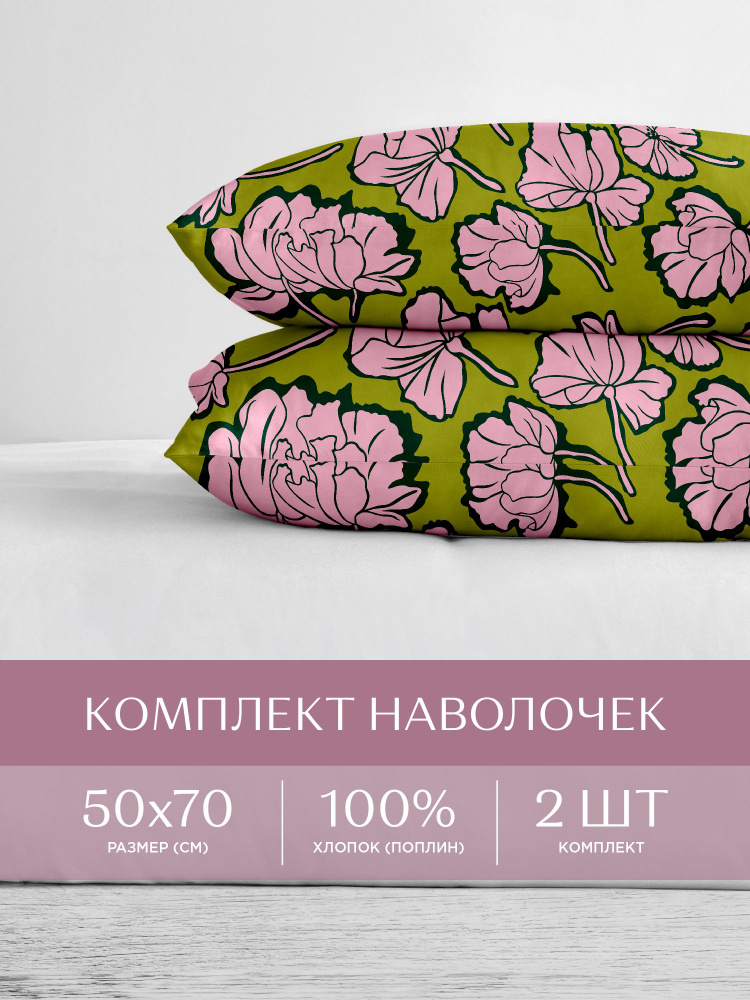 Унисон Наволочки, Поплин, 50х70 / Комплект наволочек, Pink Daiquiri 24488-1, 2шт  #1