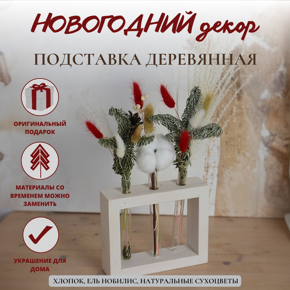 Ваза для цветов Trava Decor рамка с сухоцветами для декора, новогодняя  #1