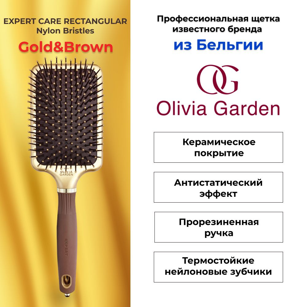 Olivia Garden Расческа для волос массажная широкая EXPERT CARE RECTANGULAR Nylon Bristle Gold&Brown L. #1