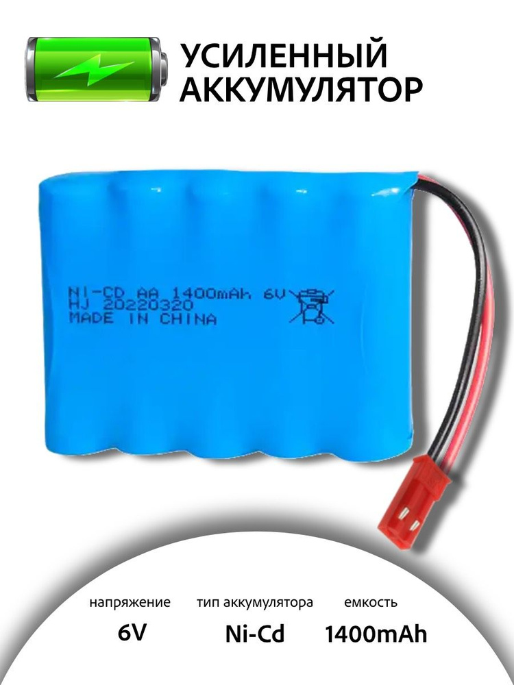 Аккумулятор для машинки на радиоуправлении Ni-Cd 6V 1400mah разъем JST  #1