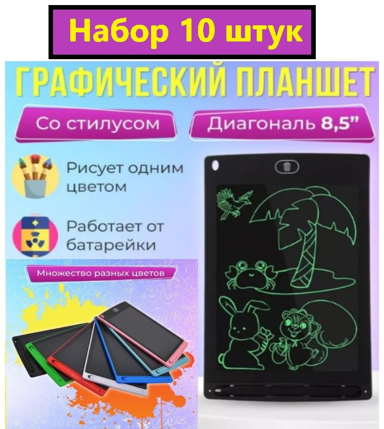 Детский графический планшет 8,5 дюймов со стилусом для рисования / электронный / Детская доска для заметок #1