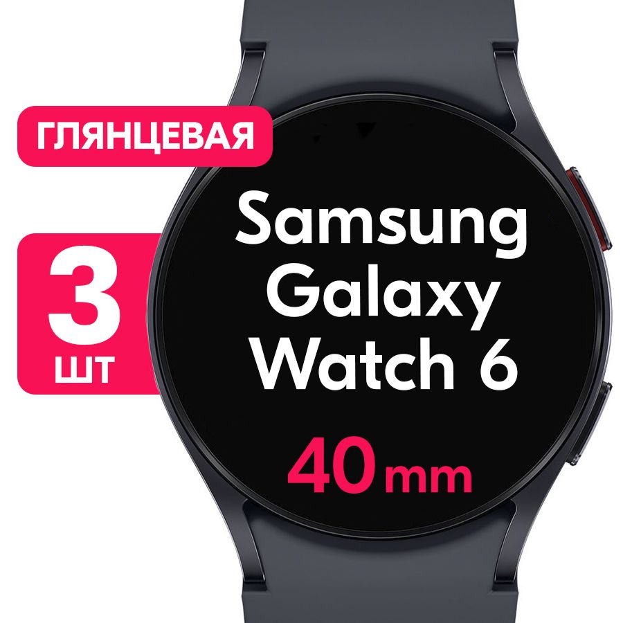 Гидрогелевая пленка для часов Samsung Galaxy Watch 6 с корпусом 40mm / Глянцевая защитная пленка с эффектом #1