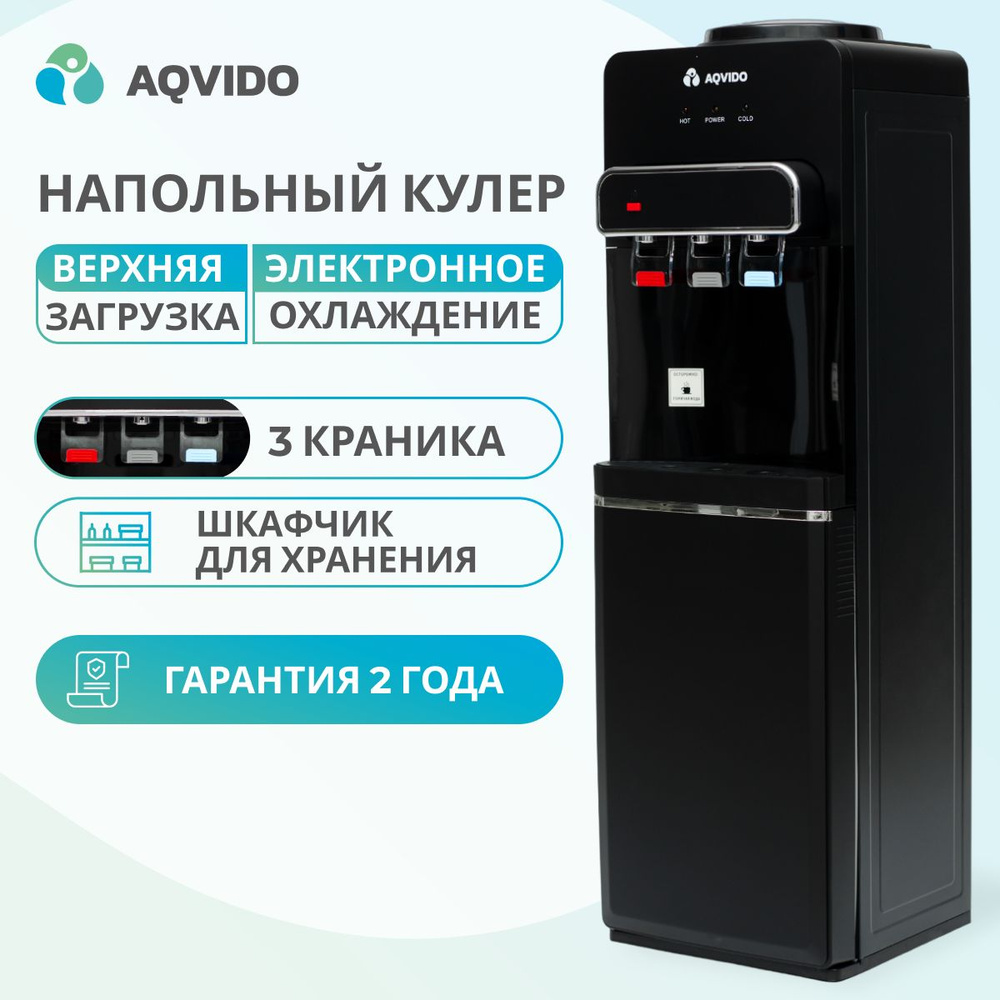Кулер для воды AQVIDO YLRS-O7_, черный купить по низкой цене с ...