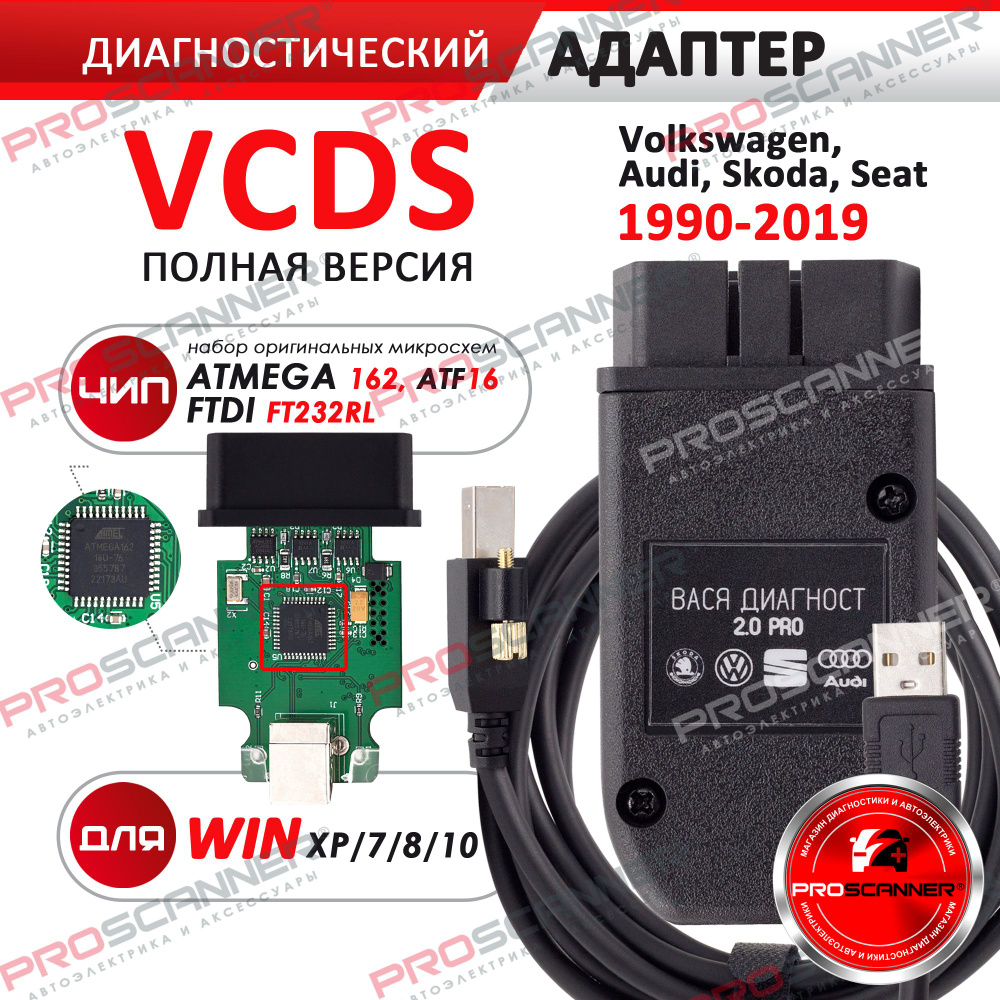 Кабель диагностический PROSCANNER VCDS VCP_черный матовый - купить по  выгодной цене в интернет-магазине OZON (864954479)