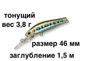 Тонущий воблер заглубление до 1,5 м (Minnow) вес 3,8г. Skagit Designs Solid Tail Deep 46 S YM (Япония) #1