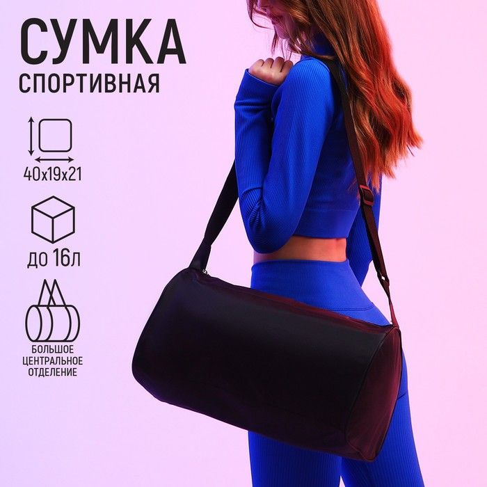 Сумка спортивная классика, 40х21х19 см, отдел на молнии, цвет чёрный  #1