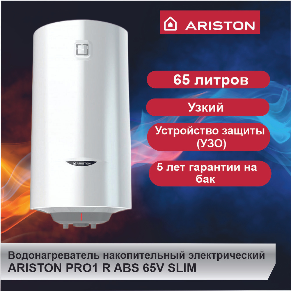 Водонагреватель накопительный ARISTON PRO1 R ABS 65V SLIM (65л) #1