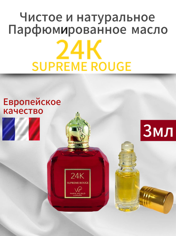 24 к масляные духи Духи-масло 3 мл - купить с доставкой по выгодным ...