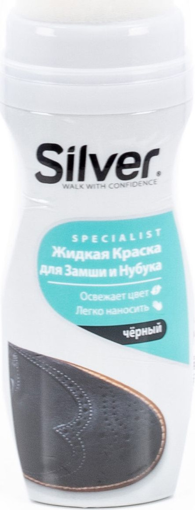 Крем-краска для обуви SILVER / Сильвер Specialist восстановление цвета для нубука и замши, жидкая, цвет #1