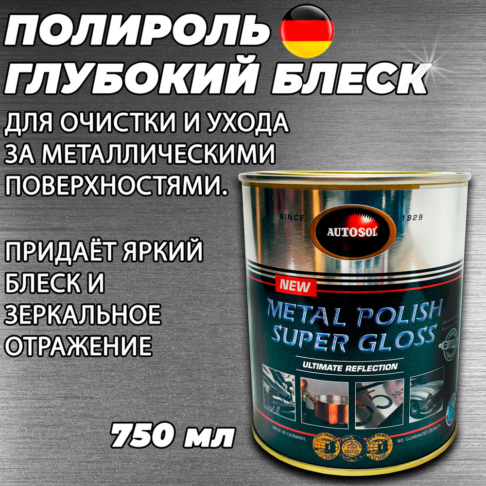 Паста для полировки и очистки металлов Глубокий Блеск Autosol, 750мл  #1