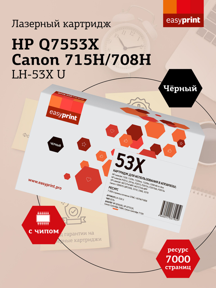 Лазерный картридж EasyPrint LH-53X U (Q7553X, Canon 715H, 708H) для HP LJ 1320, P2015, Canon LBP3300, #1