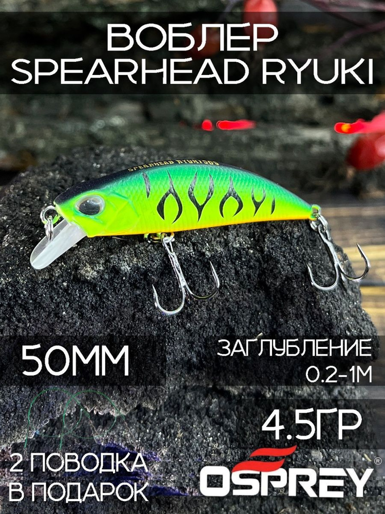 силиконовые приманки для рыбалки,Воблер рыболовный osprey spearhead ryuki для рыбалки 4,5гр  #1