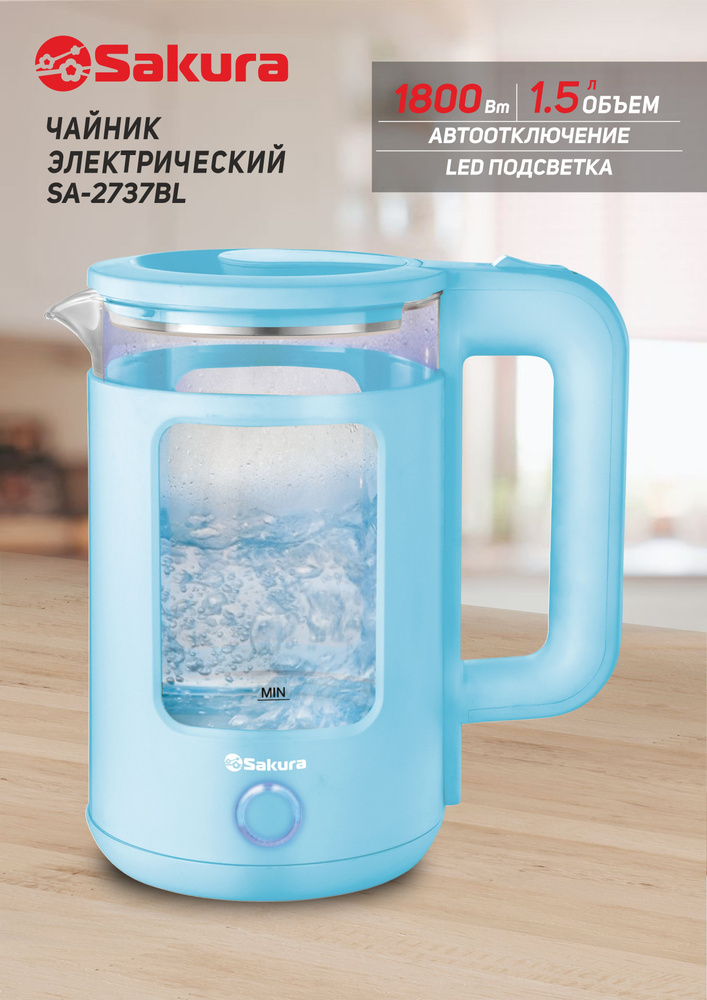 Чайник электрический Sakura SA-2737BL (1.5л) стеклянный точечная подсветка  #1