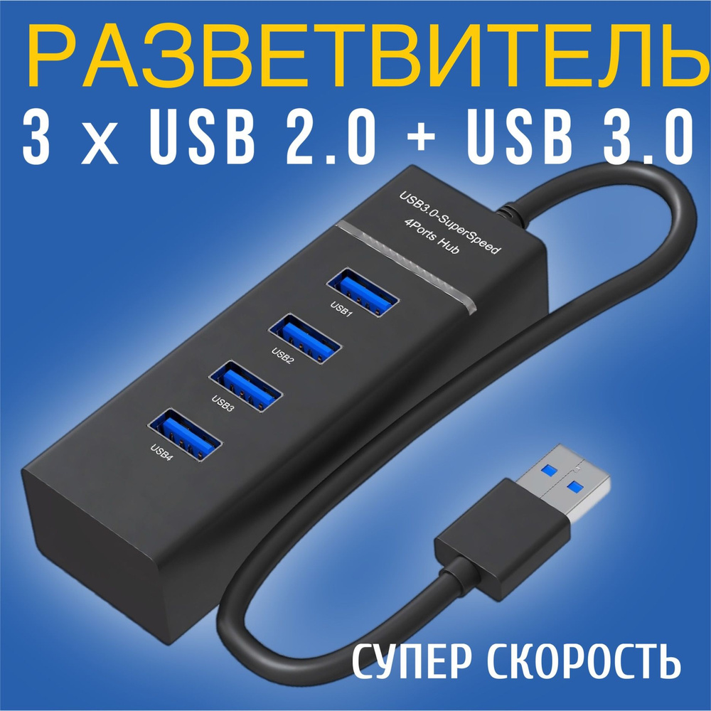 USB 3.0 концентратор, разветвитель, хаб GSMIN B32 на 1x USB 3.0 + 3x USB 2.0 переходник, адаптер до 5 #1