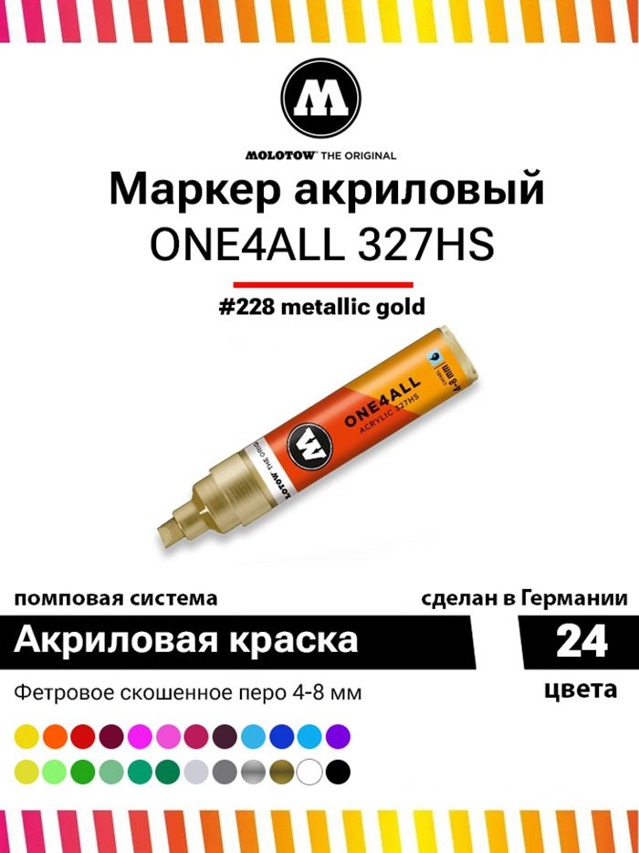 Акриловый маркер для граффити и дизайна Molotow One4all 327HS 327574 золото 4-8 мм  #1