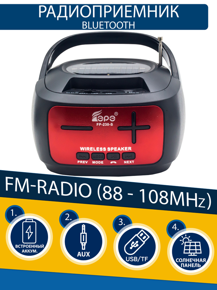 Радиоприемник EPE с Bluetooth с солнечной батареей USB/TF/AUX #1