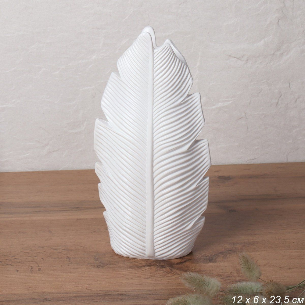 Ваза декоративная ЛИСТ 23 см., керамика, белого цвета #1