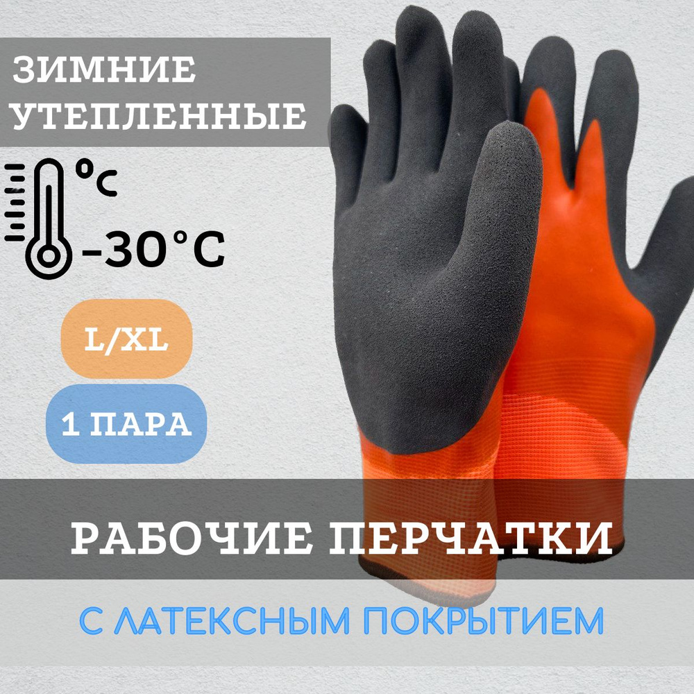 Утеплённые непромокаемые перчатки для зимней рыбалки и охоты до -30 С (оранжевые 1 пара)  #1