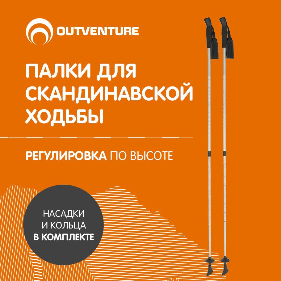 Outventure Палки для скандинавской ходьбы 80-135 см #1