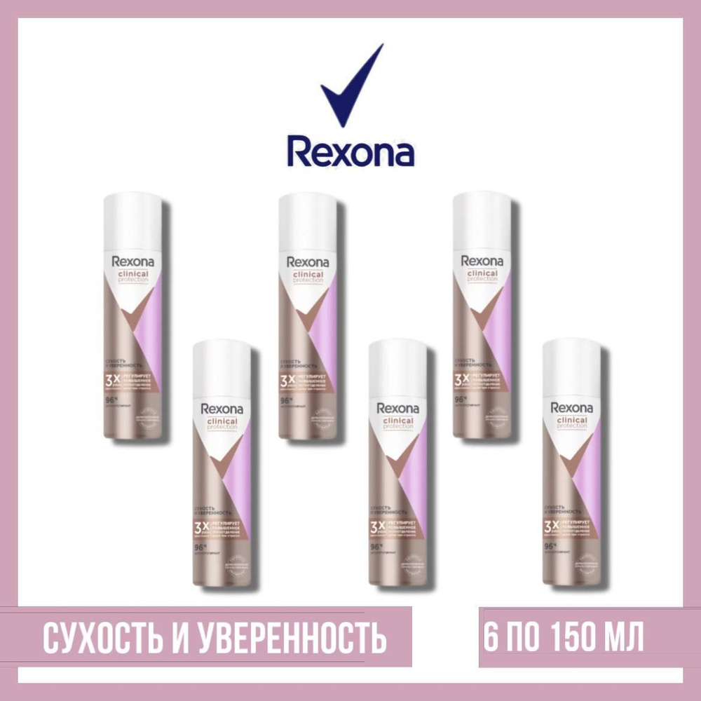 Комплект 6 шт. Антиперспирант аэрозоль Rexona 96 часов Clinical Protection Сухость и уверенность, 6 шт. #1