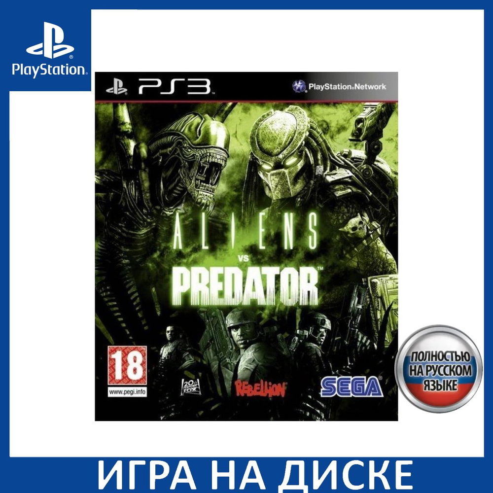 Игра Aliens vs Predator (Чужой против Хищника) Русская Версия (PlayStation 3,  Русская версия) купить по низкой цене с доставкой в интернет-магазине OZON  (1349091418)