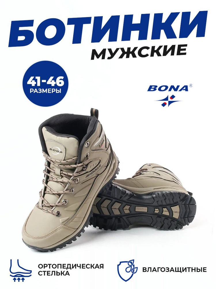 Кроссовки BONA #1