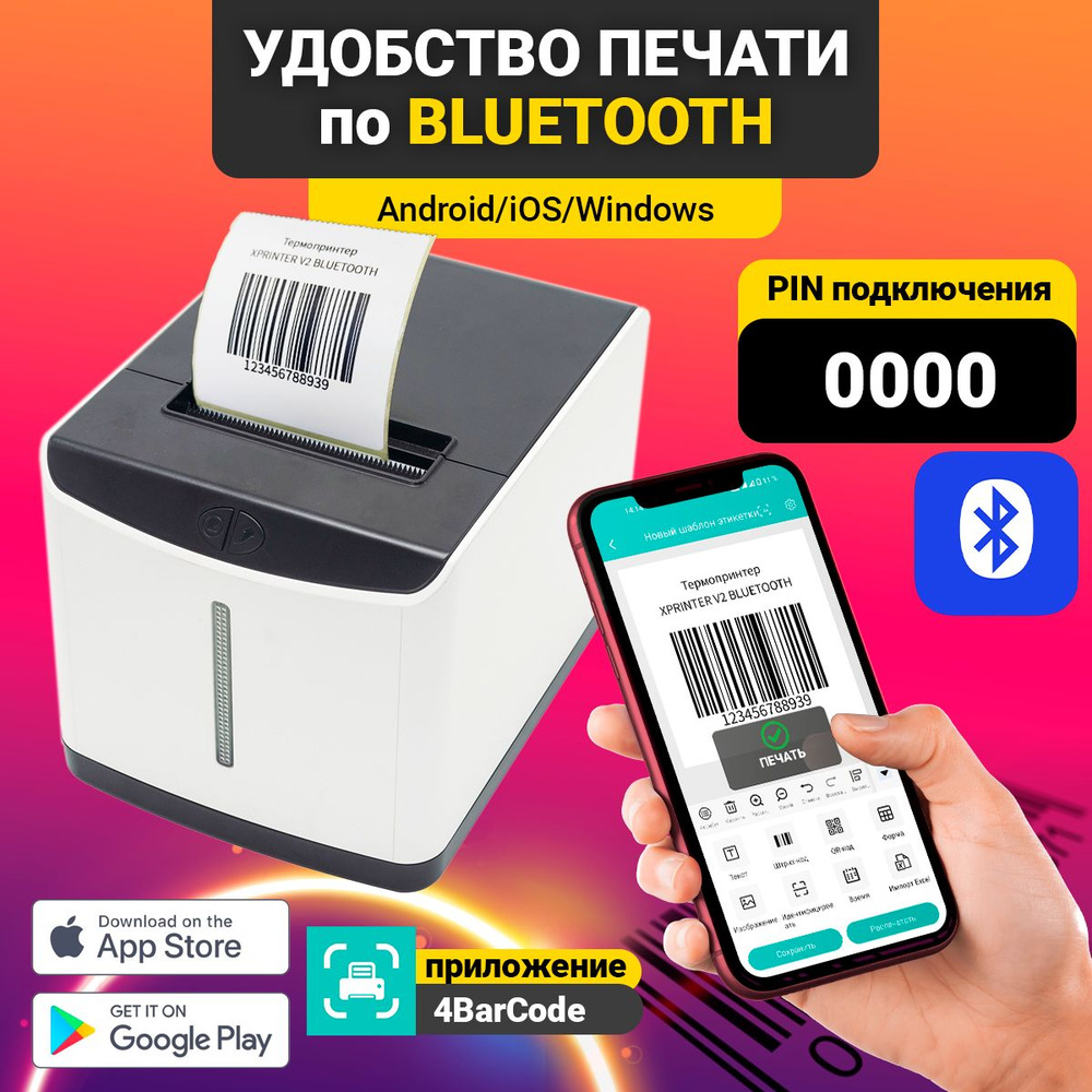 Принтер для чеков/наклеек термо Xprinter V2 Bluetooth + USB (русская версия, ЕАС)  #1