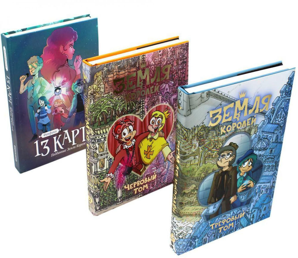 Трефовый и червовый том + 13 карт. Фанфики. Подданные Земля королей ...