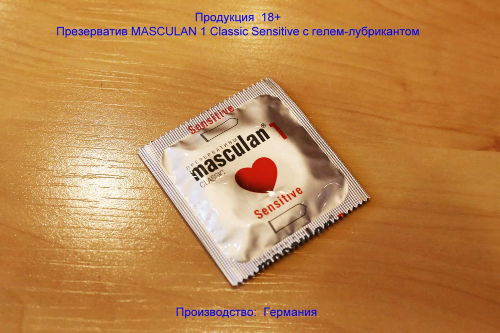 Презерватив Masculan 1 Classic Sensitive класса Premium #1