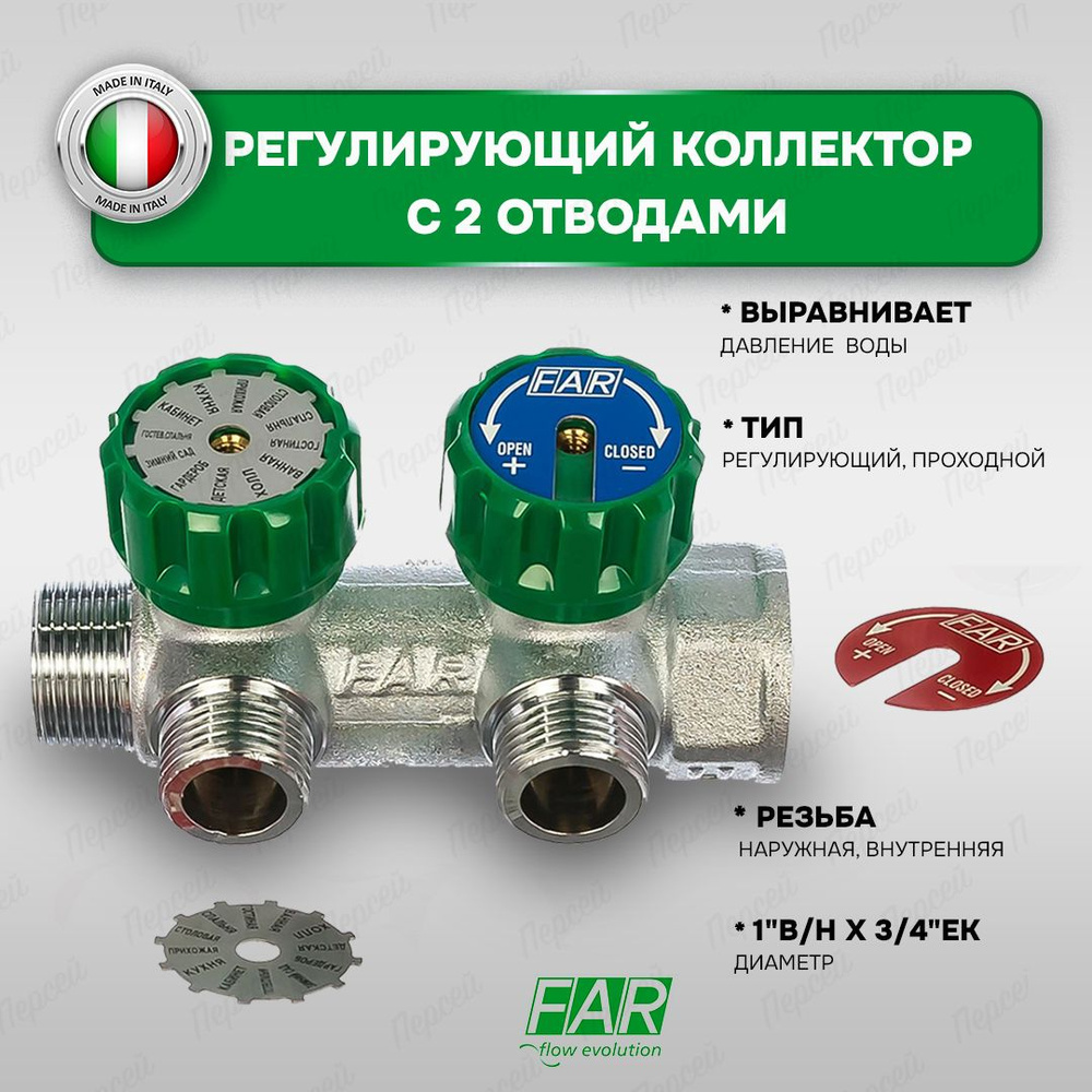 Регулирующий коллектор Far 1" ВР-НР с 2 отводами 3/4" НР #1