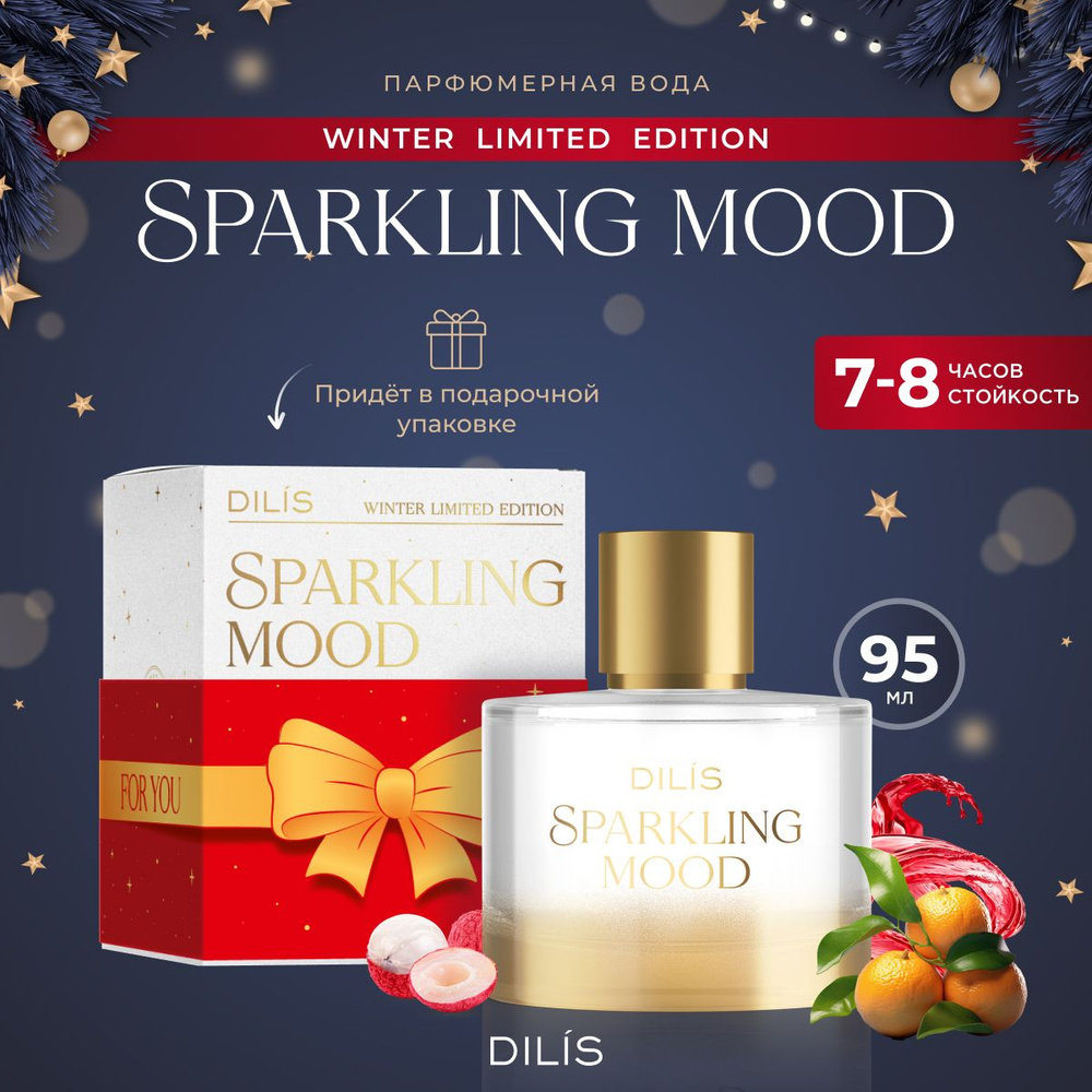 Dilis Парфюмерная вода женская Sparkling Mood Winter Limited Edition 95 мл Уцененный товар  #1