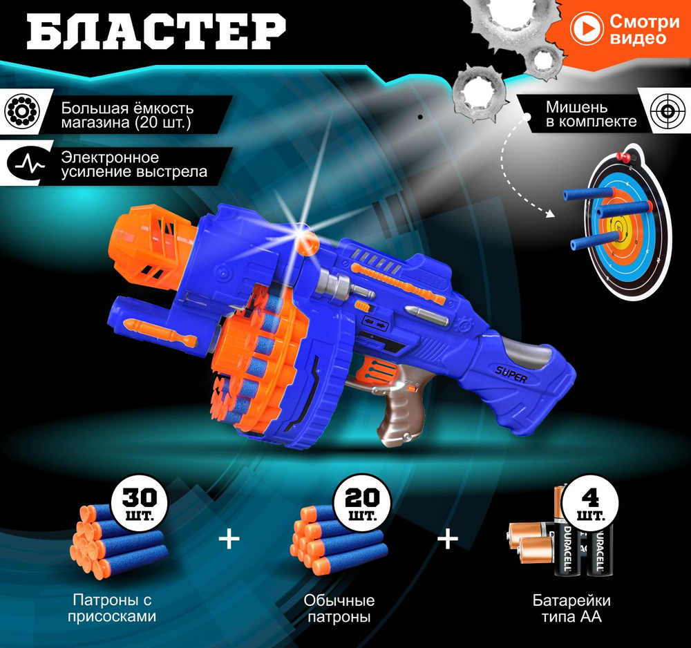 Бластер с мягкими пулями присосками, автомат игрушечный многозарядный  #1