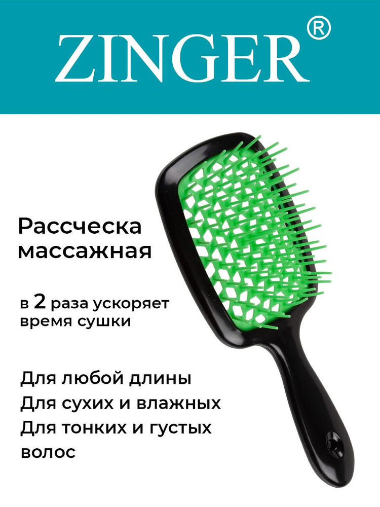 Zinger Расческа массажная продувная OS-8586 LK, щетка для расчесывания и массажа головы  #1
