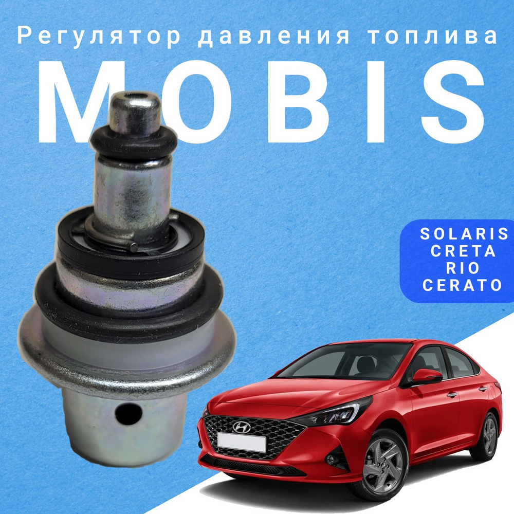 Регулятор давления топлива 353012P000 (в топл. баке) для HYUNDAI ...