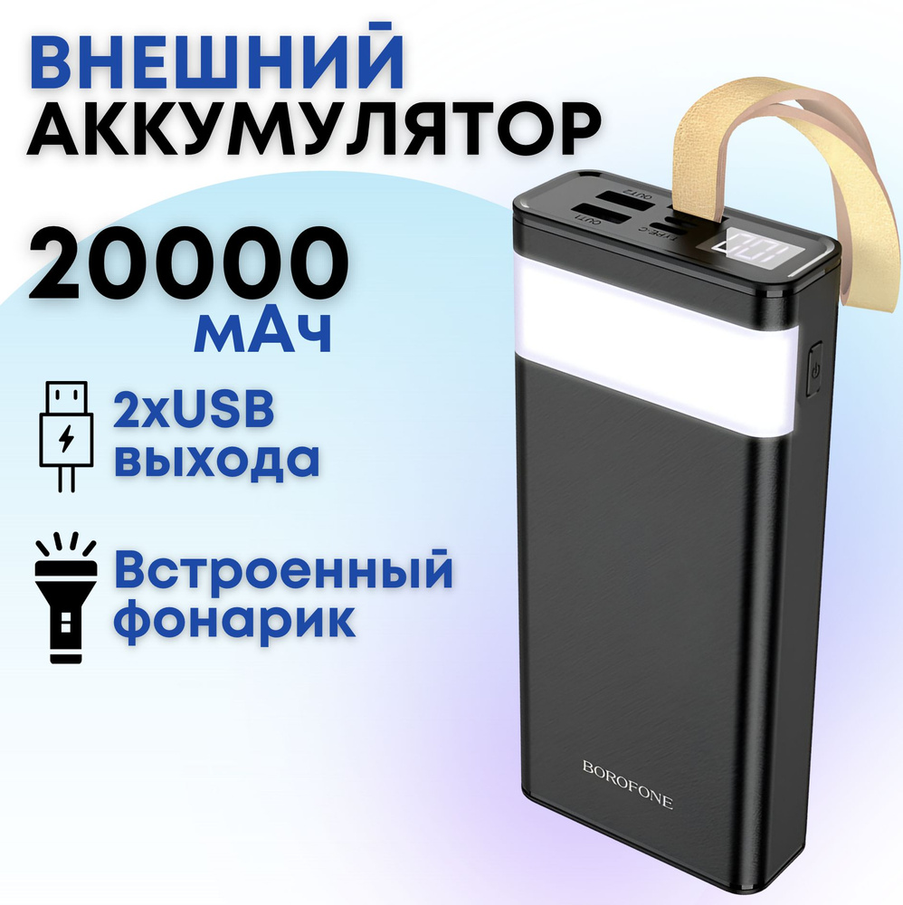 Внешний аккумулятор (Power Bank) BOROFONE BJ_USB - купить по выгодным ценам  в интернет-магазине OZON (1080845674)