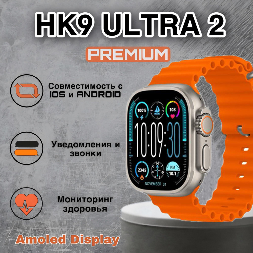 Умные часы Smart Watch HK9 Ultra2 Max, смарт часы, сенсорный экран, мужские, женские, детские, 49mm, #1