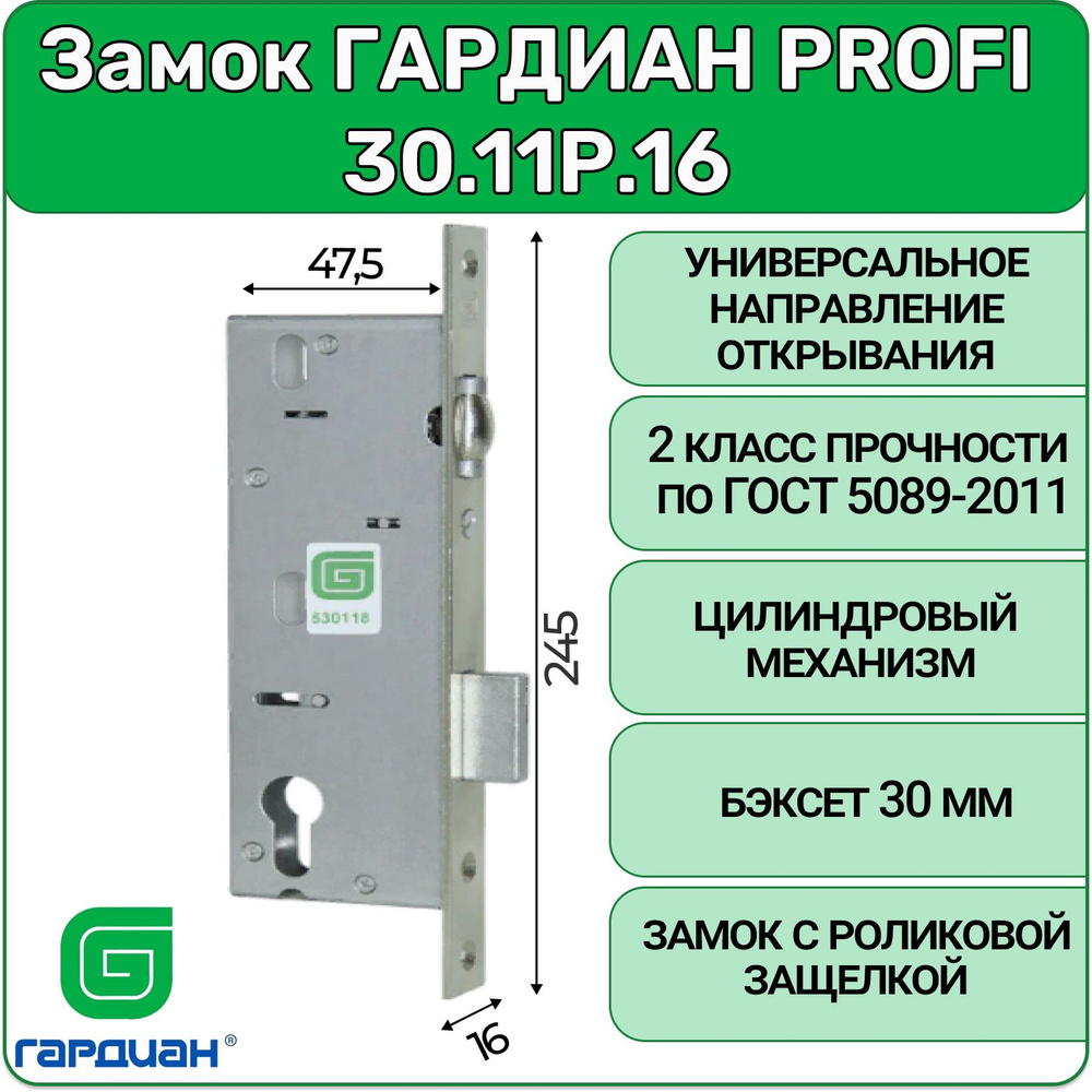 Замок врезной ГАРДИАН PROFI 30.11Р.16 #1