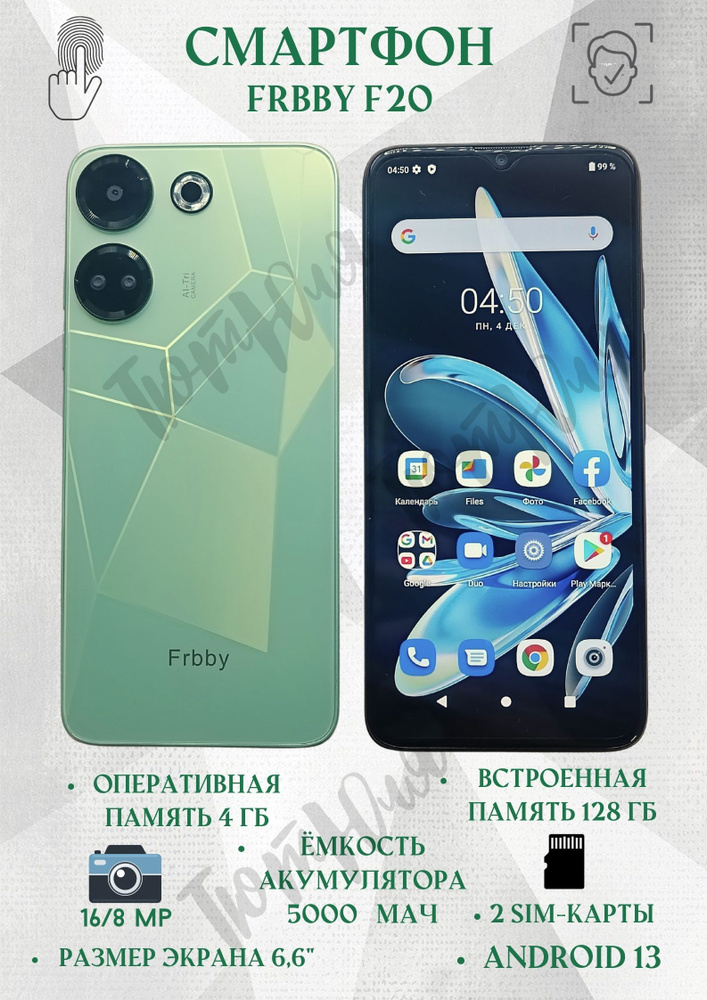 Смартфон Frbby F20 4/128 ГБ, зеленый #1