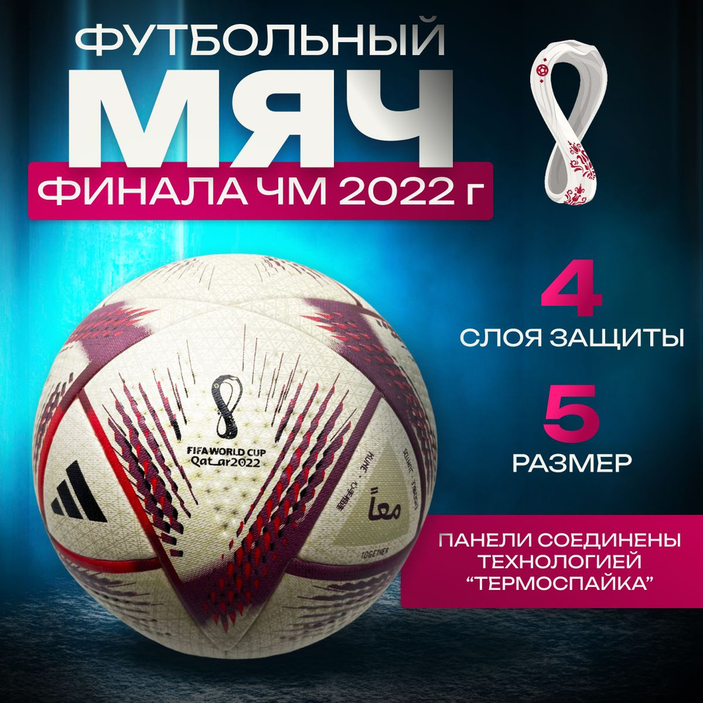 Мяч футбольный WORLD CUP QATAR 2022 FINAL золотой #1