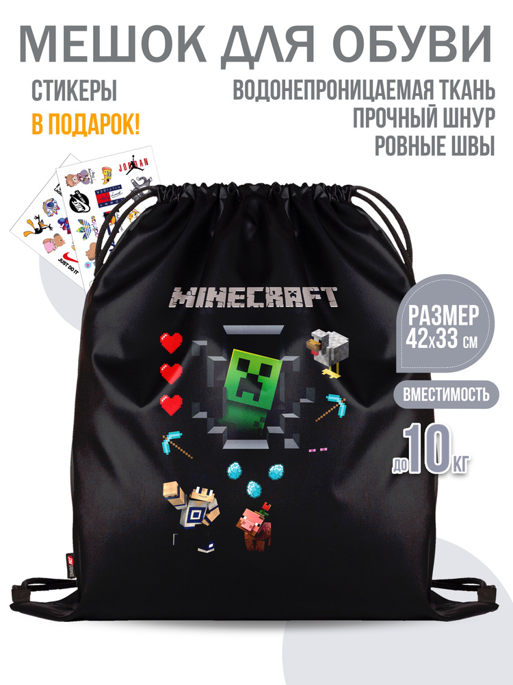 Мешок для обуви "Minecraft" #1
