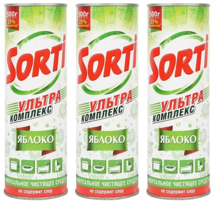 Sorti Порошок чистящий Ультра комплекс Яблоко, 500 г, 3 шт #1