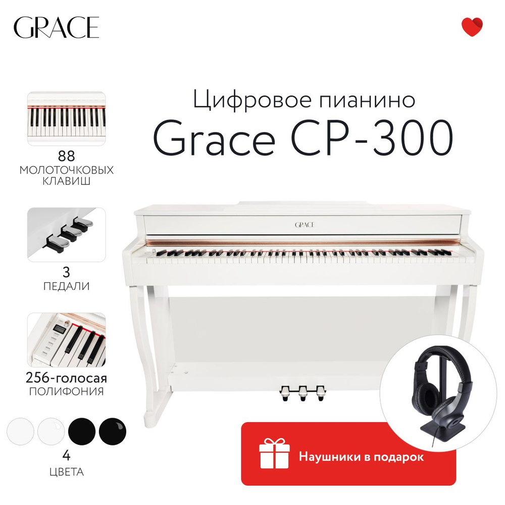 Grace CP-300 PWH - Цифровое пианино в корпусе с тремя педалями, белое полированное  #1