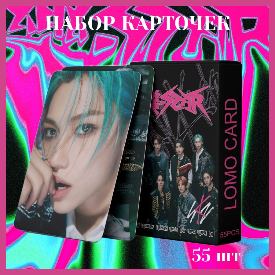 Rock Star Stray Kids Карточки 55 штук #1