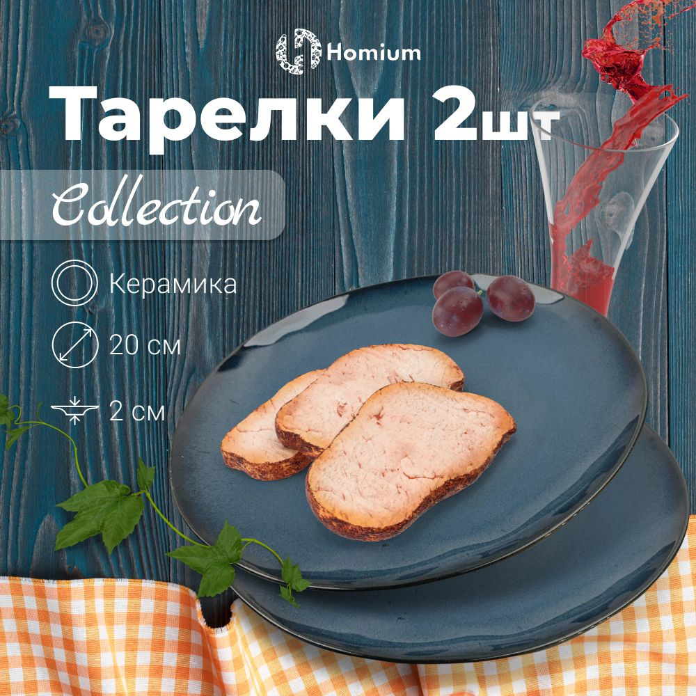 Набор посуды столовые тарелки плоские для второго из керамики Homium Collection, D20см, цвет синий, 2 #1