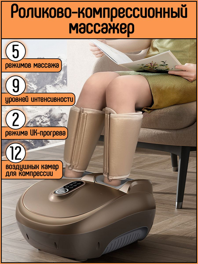 Роликово-компрессионный массажер для ног с манжетами для прессотерапии  #1